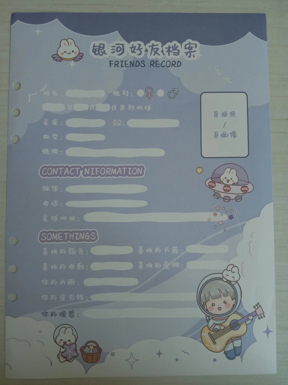 银河好友档案 快来填填叭!