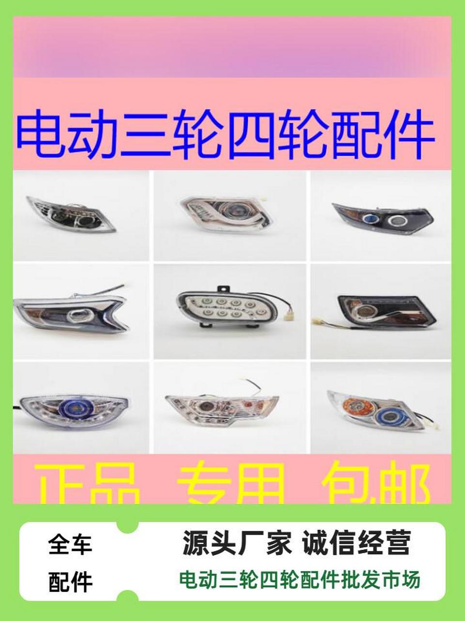衡阳盛昊帝隆昆卡合众鑫辉海宝爽玛大江电动车三轮四轮配件大全久久星