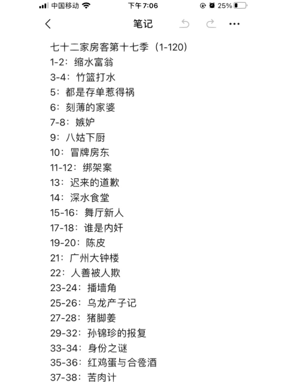 七十二家房客第十七季集数整理 93第十七季1-120