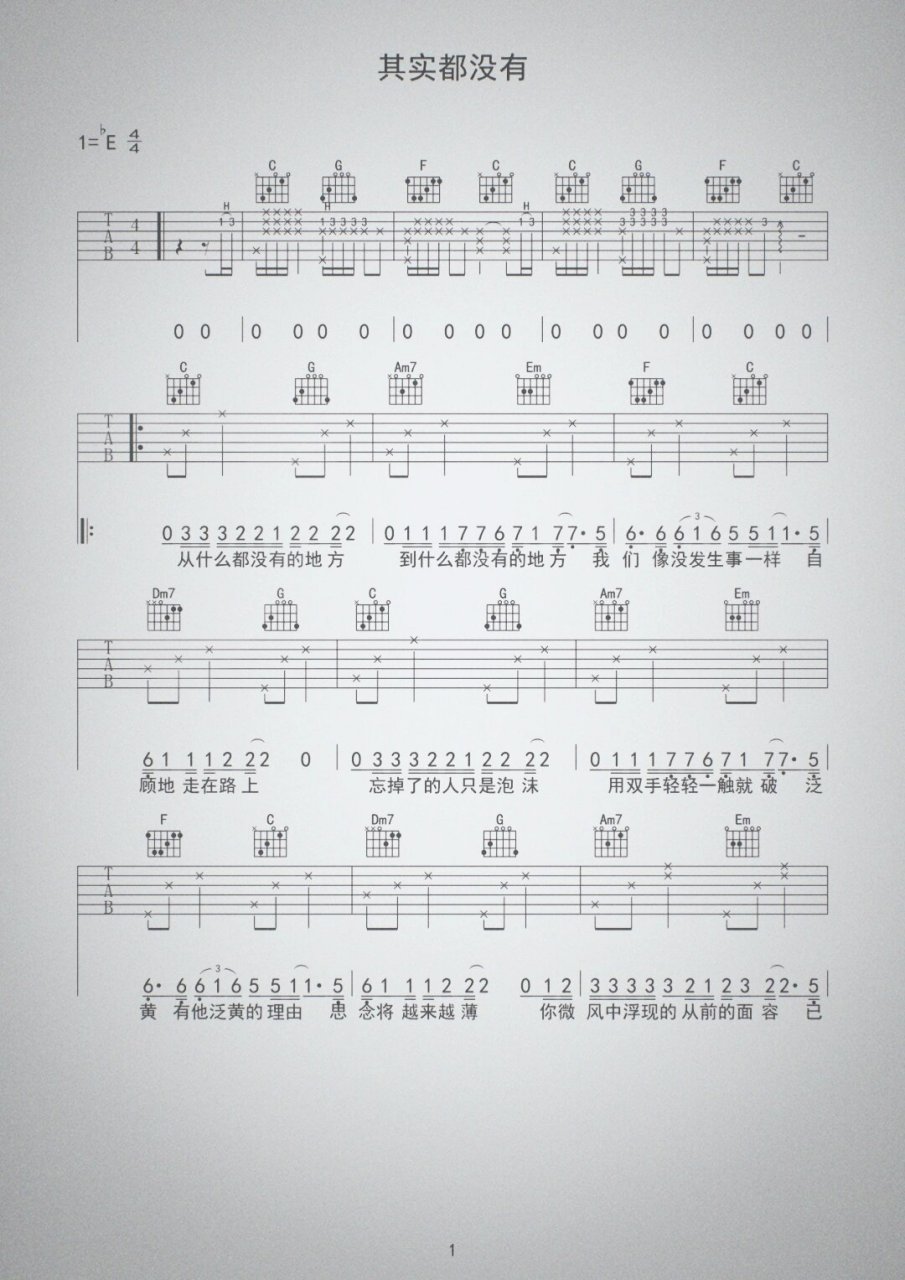 《其实都没有》吉他谱