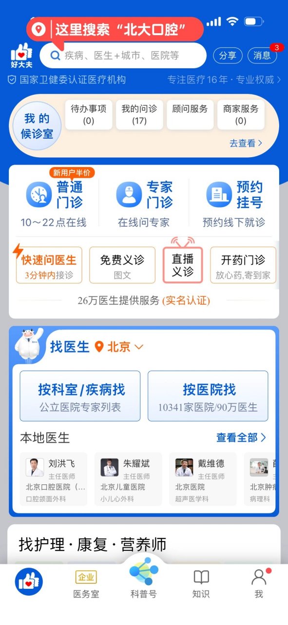 北京大学口腔挂号(北京大学口腔医院挂号平台app)