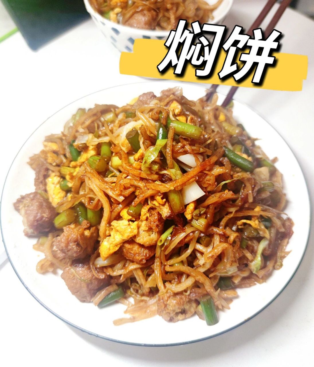 超简单家常焖饼91 97鸡蛋炒出备用 97葱末爆香 97加入圆白菜