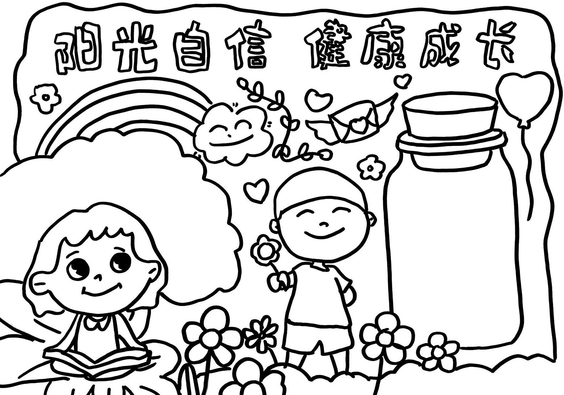 【手抄报】阳光生活手抄报 健康快乐成长