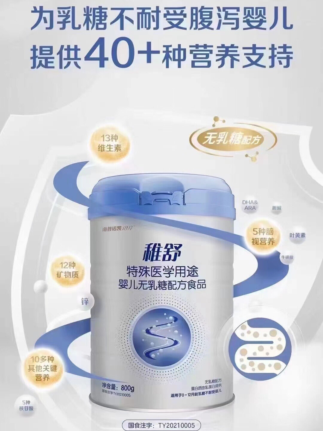 海普诺凯1897婴幼儿无乳糖配方奶粉