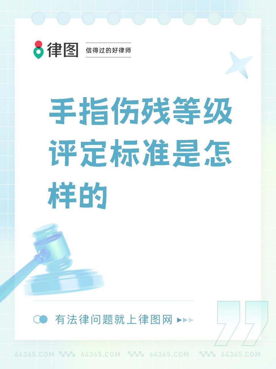 通过这个表,大家可以根据受伤手指的情况来初步判断自己的残疾等级哦!
