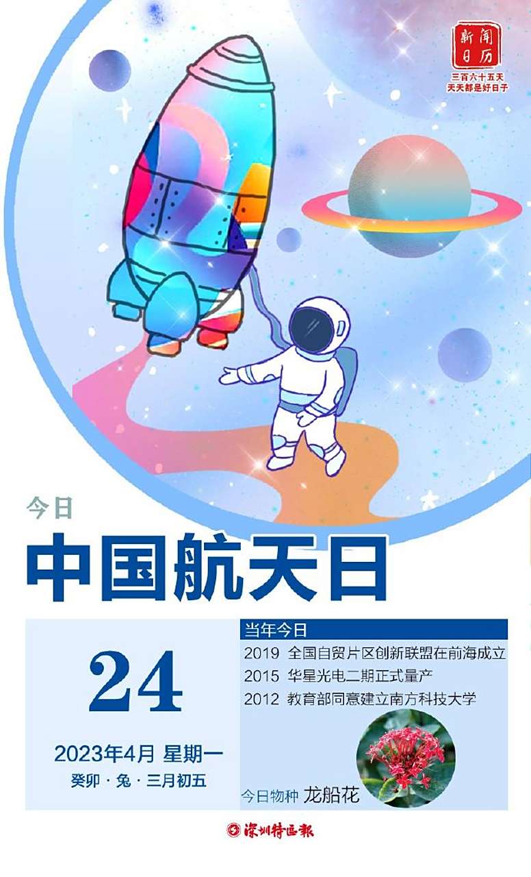 【新闻日历|4月24日 中国航天日 】1970年4月24日,我国第一颗人造地球