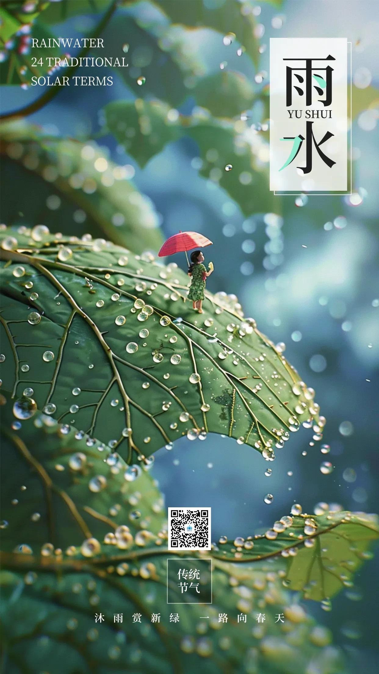 节气雨水生肖运势大全(24节气中雨水的意思)