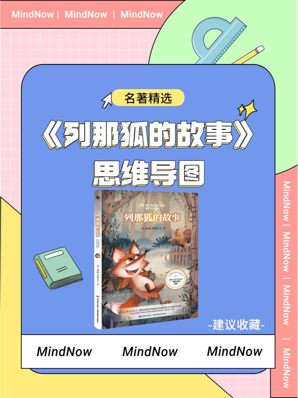 02《列那狐的故事》读书笔记思维导图 06今天n妹给大家整理了《列