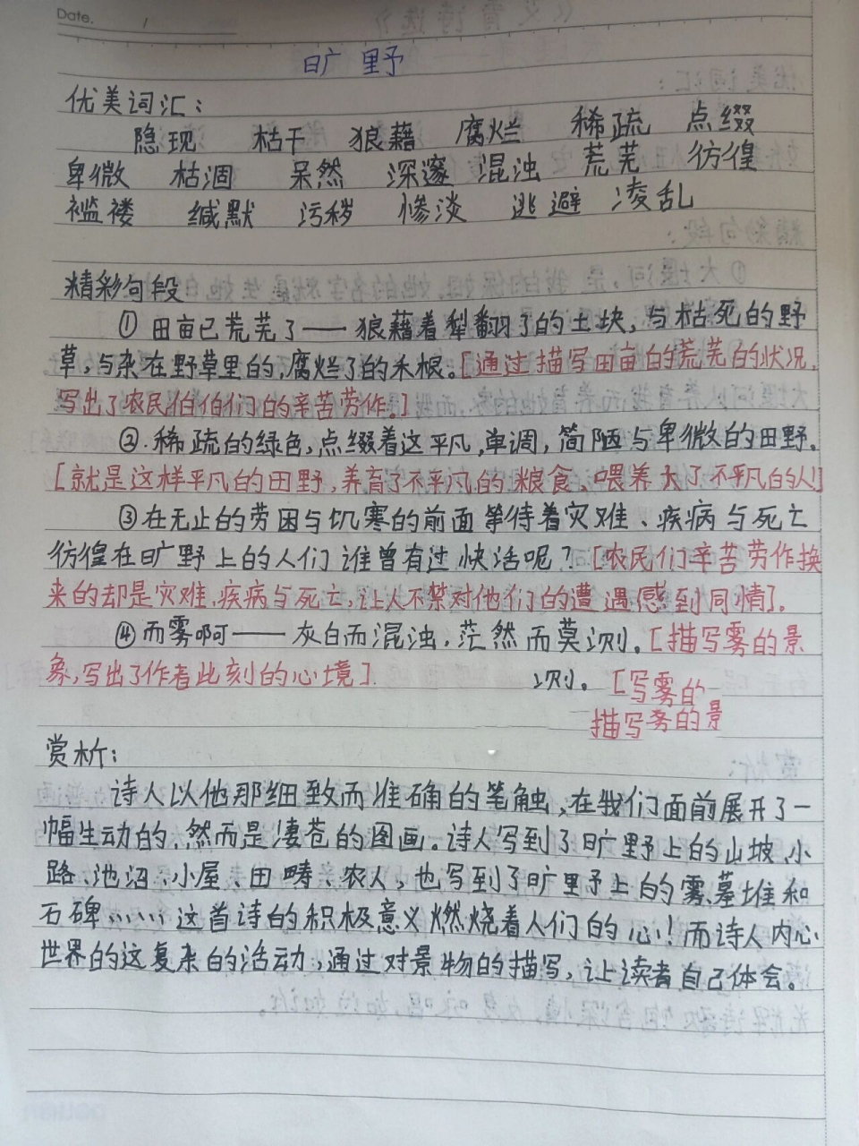 来更新了,希望大家喜欢!《艾青诗选》——旷野读书笔记.