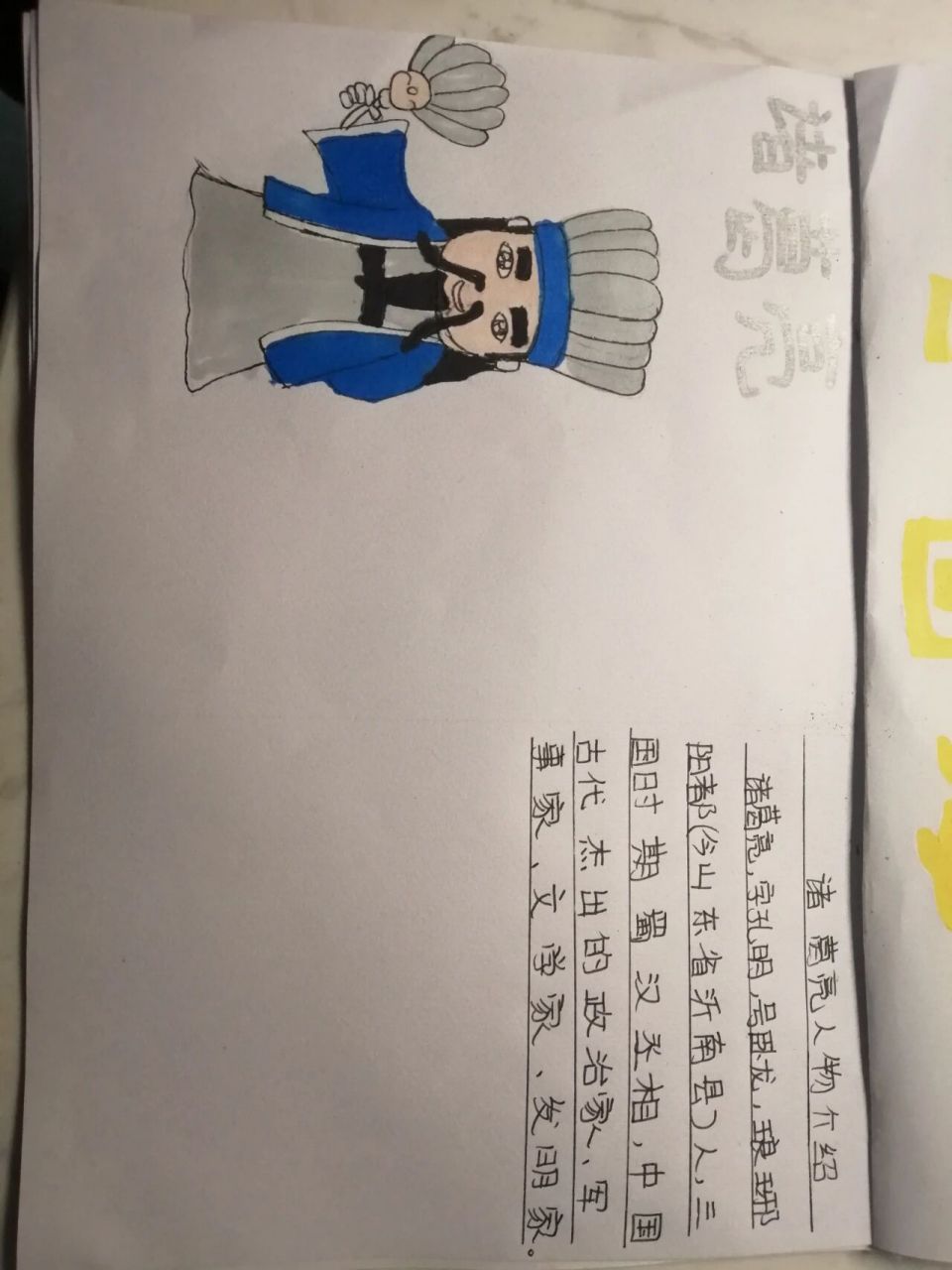 诸葛亮的简笔画和人物介绍来了 诸葛亮的简笔画和人物介绍来了