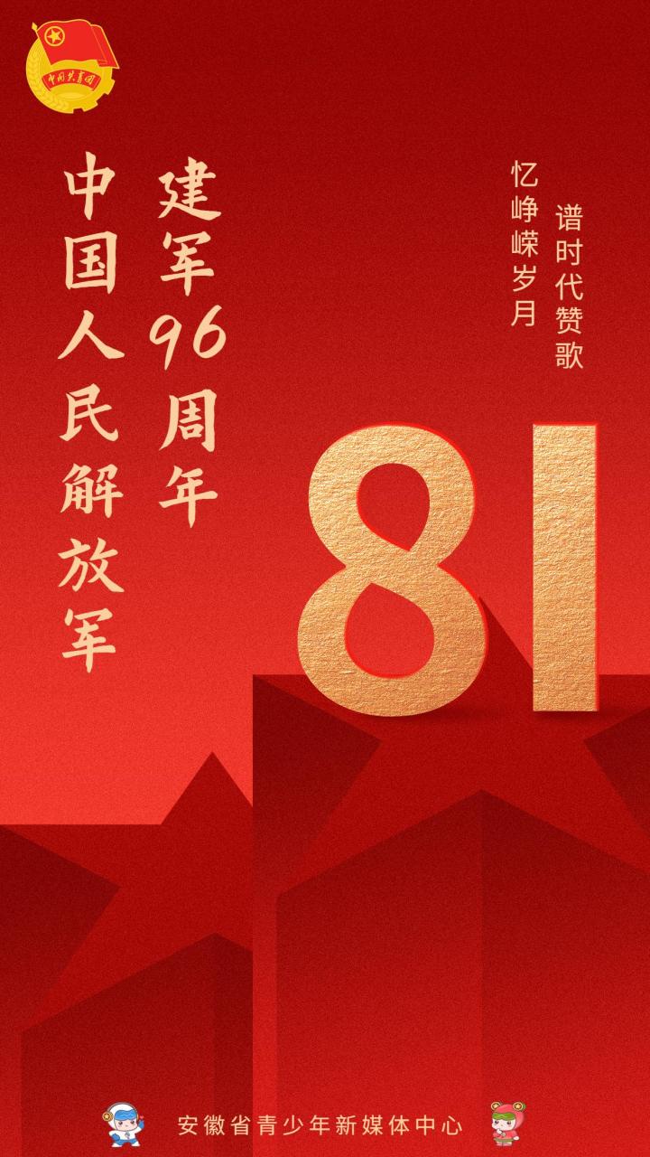 【今天八一建军节,致敬人民子弟兵】从1927到2023,96年艰辛探索,96年