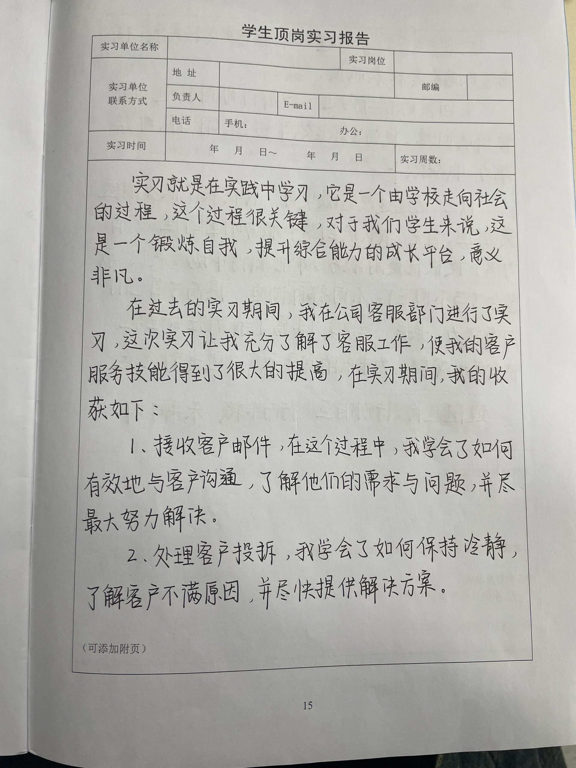 顶岗实习总结 实习报告