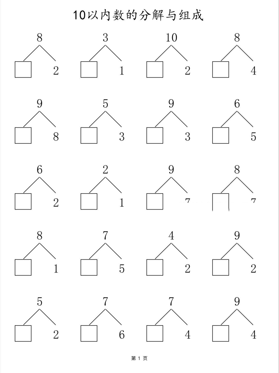 凑十法,破十法计算练习题 幼小,一年级小朋友赶紧9815出来,凑十法