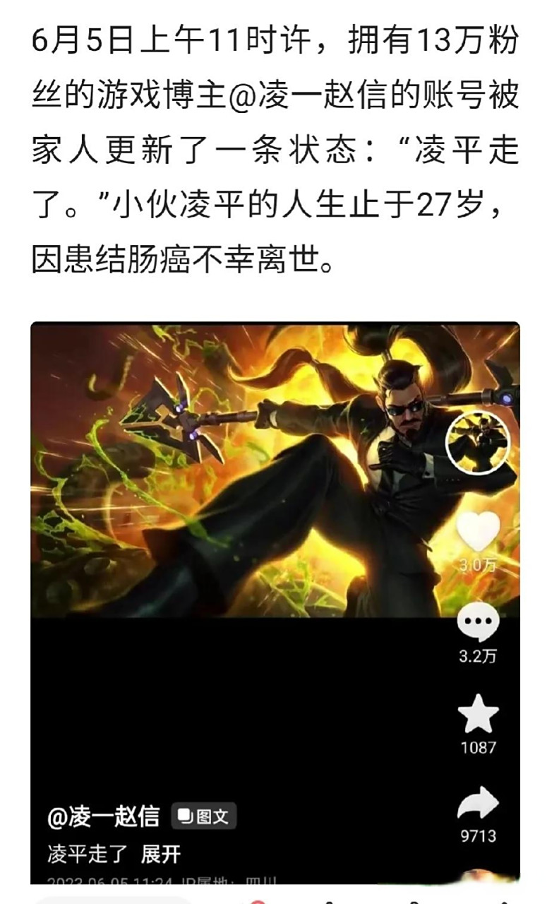 27岁的凌一赵信去世 有段时间我经常在抖音上刷到这个人,出于好奇,便