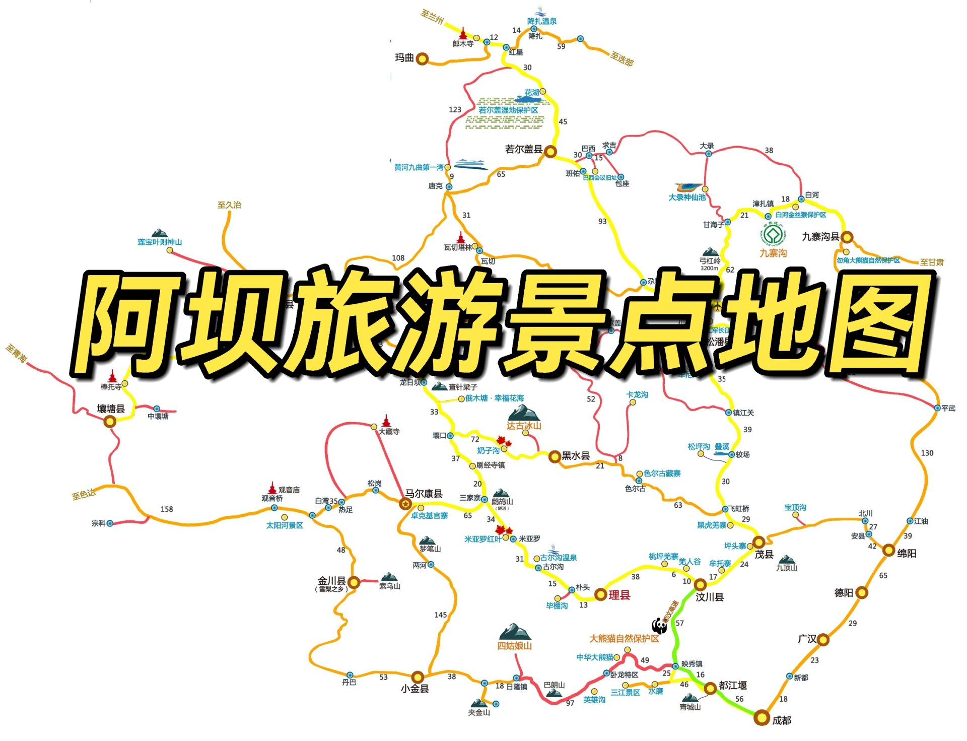 阿坝旅游景点地图,四川自由行攻略