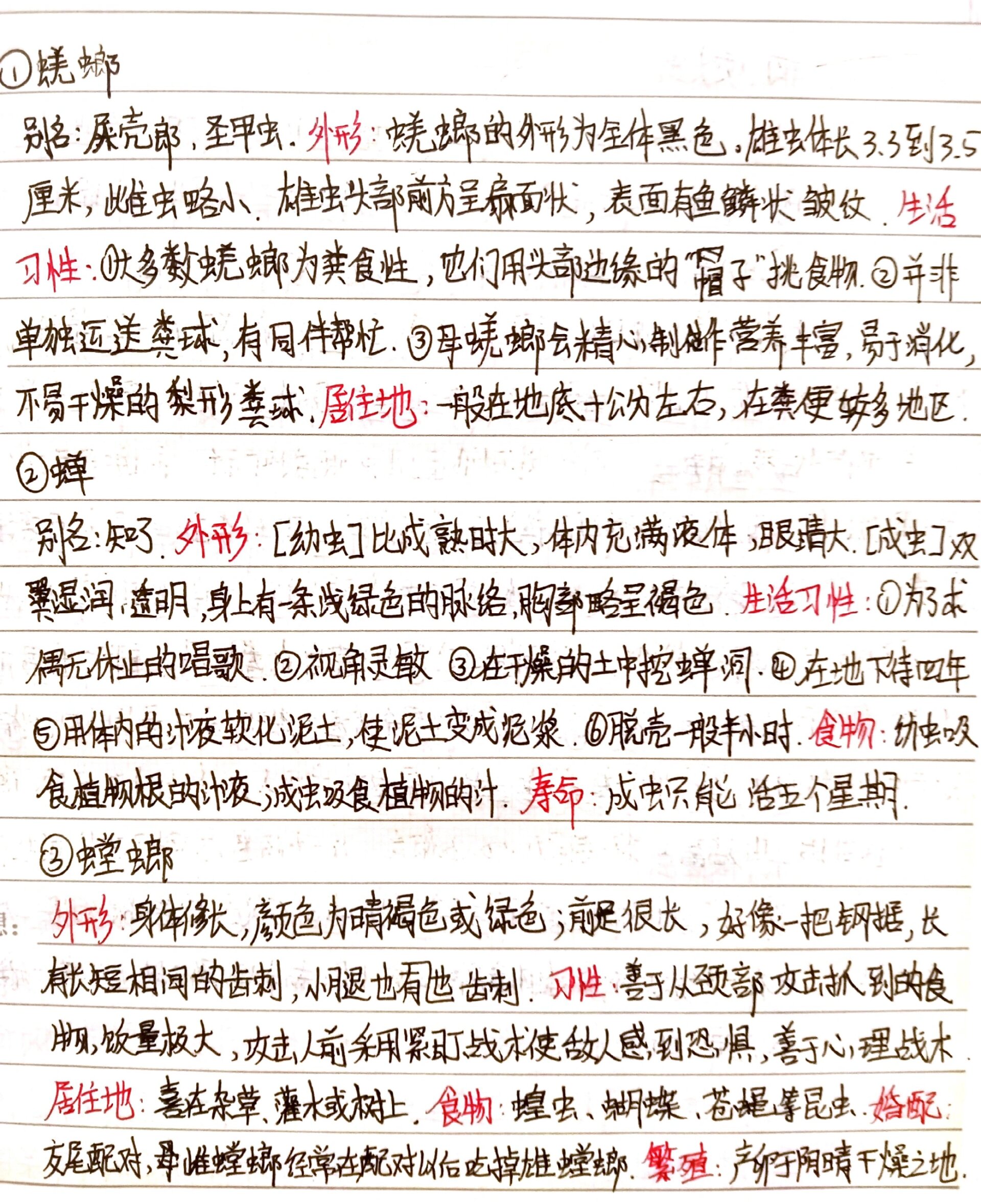 《昆虫记》昆虫简介(档案) 一,蜣螂 别名:屎壳郎,圣甲虫.