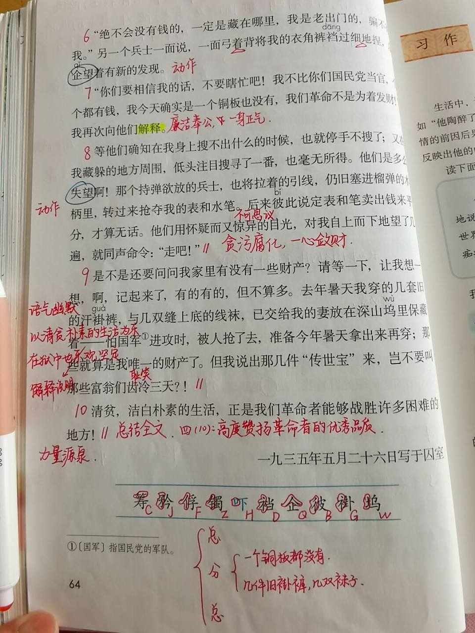 教案# #小学语文课堂笔记# #五年级# #清贫