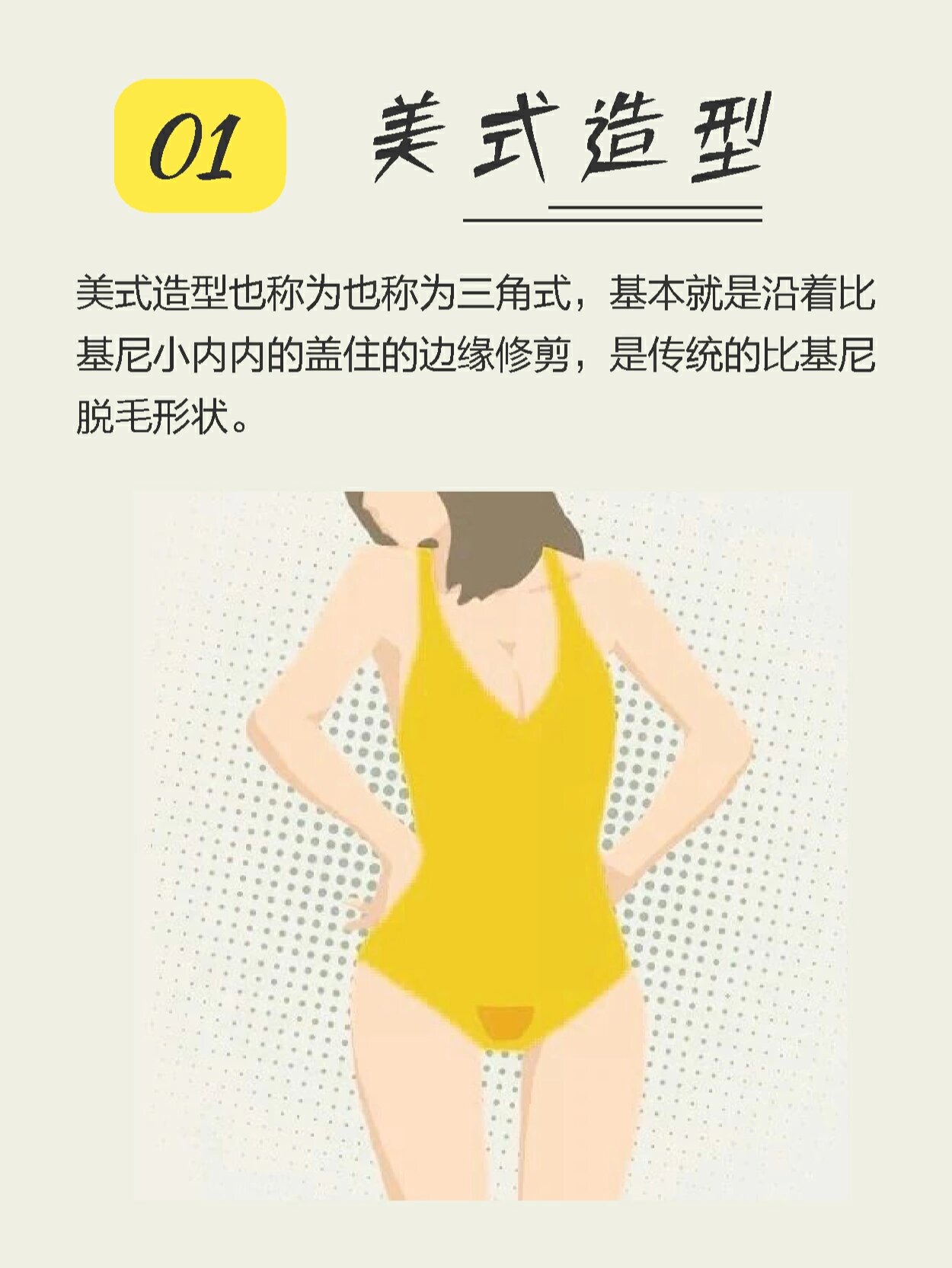 脱毛干货73比基尼脱毛造型篇!你更喜欢哪?