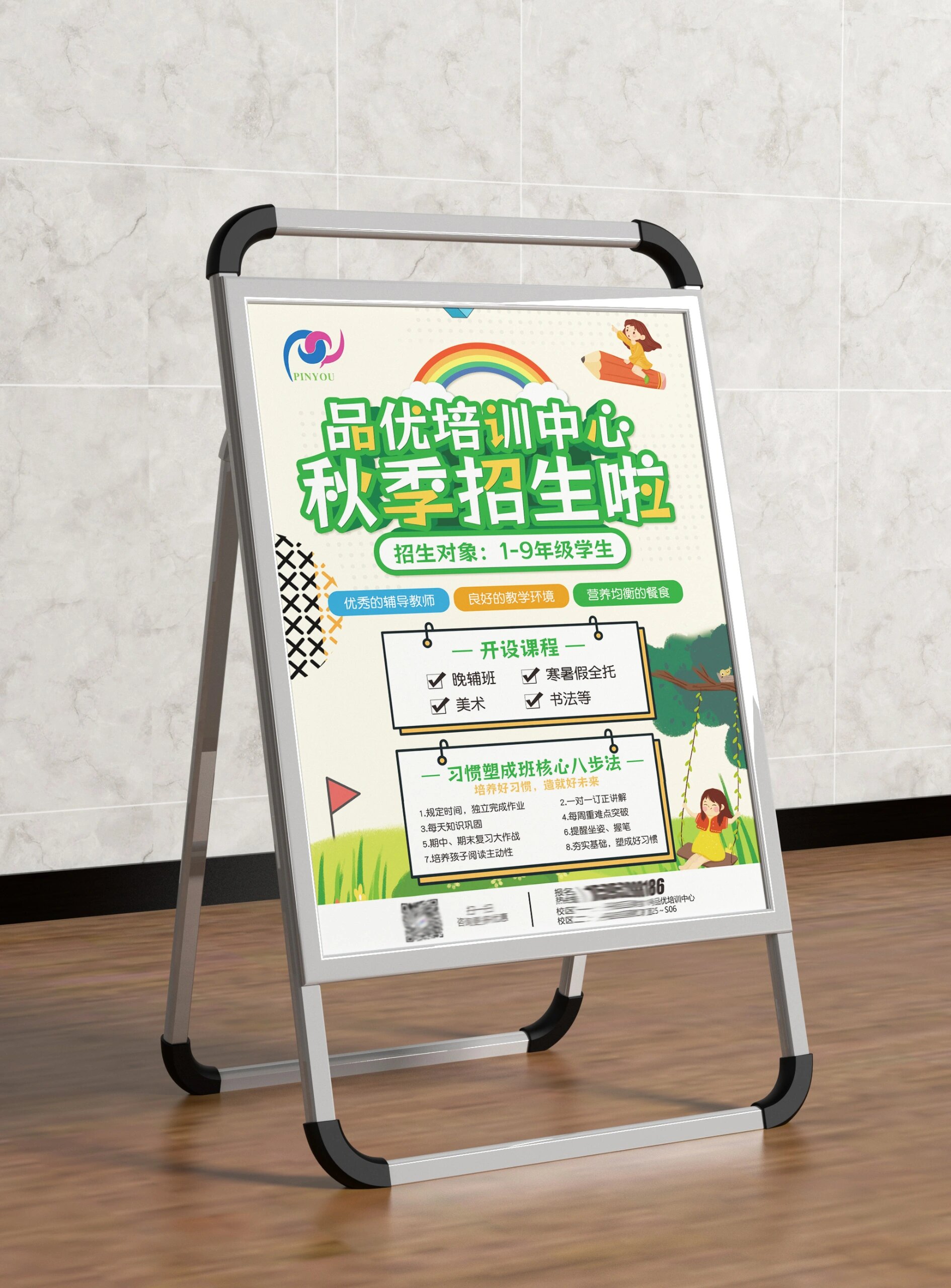托管班秋季招生宣传单海报设计制作地推物料