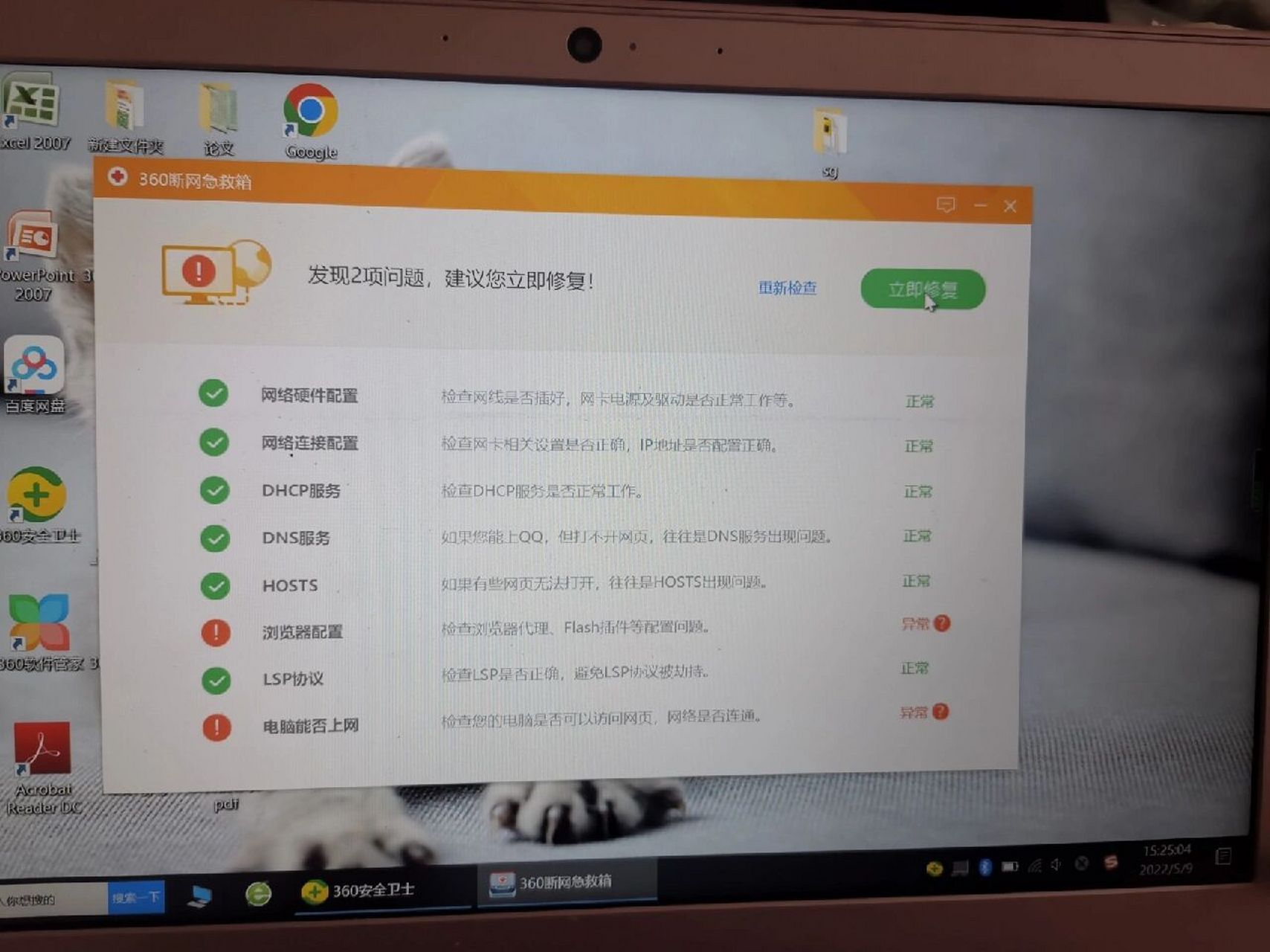 360浏览器网页打不开?