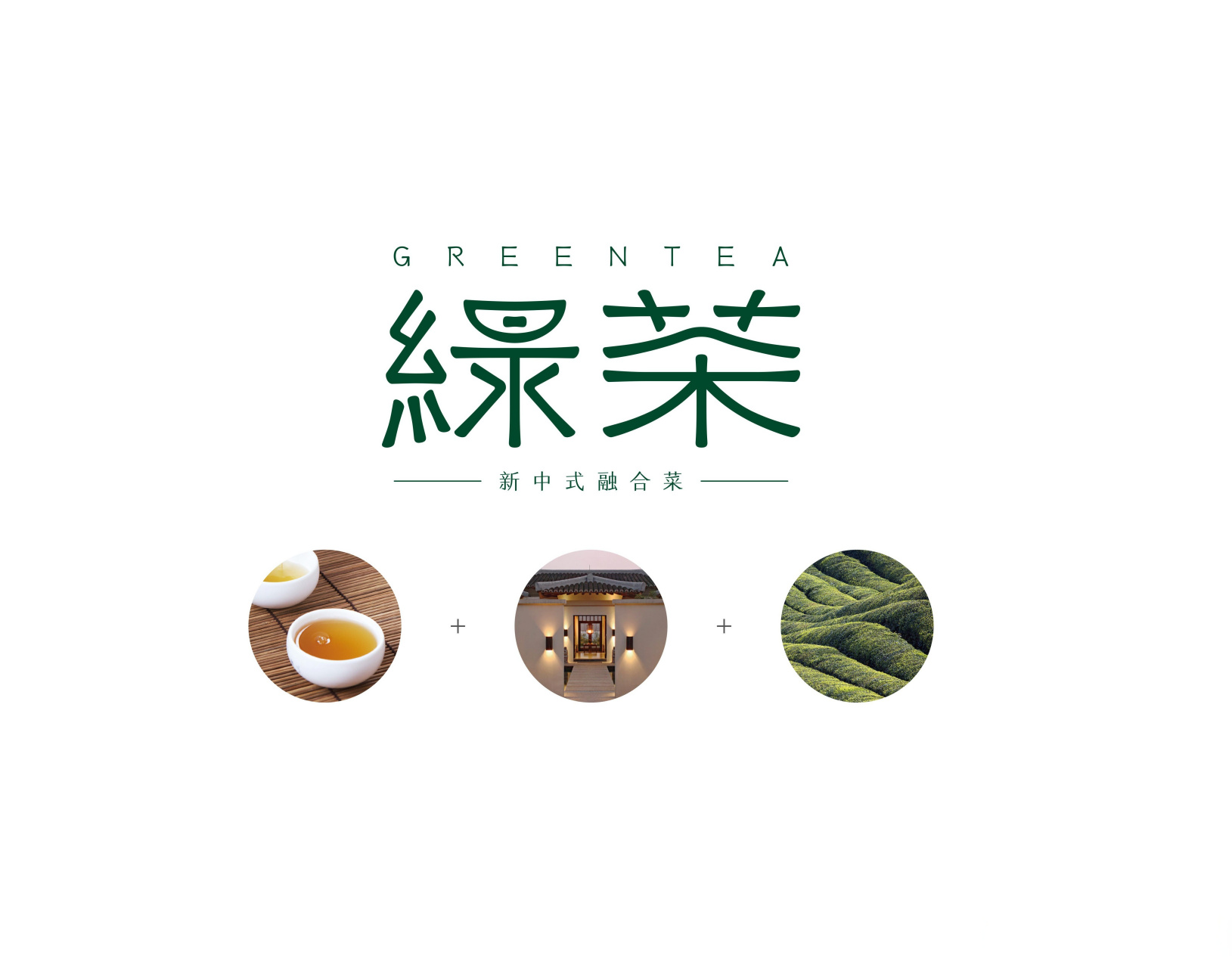 根据最新招股书,截至最后实际可行日期,绿茶总共运营236间餐厅,覆盖