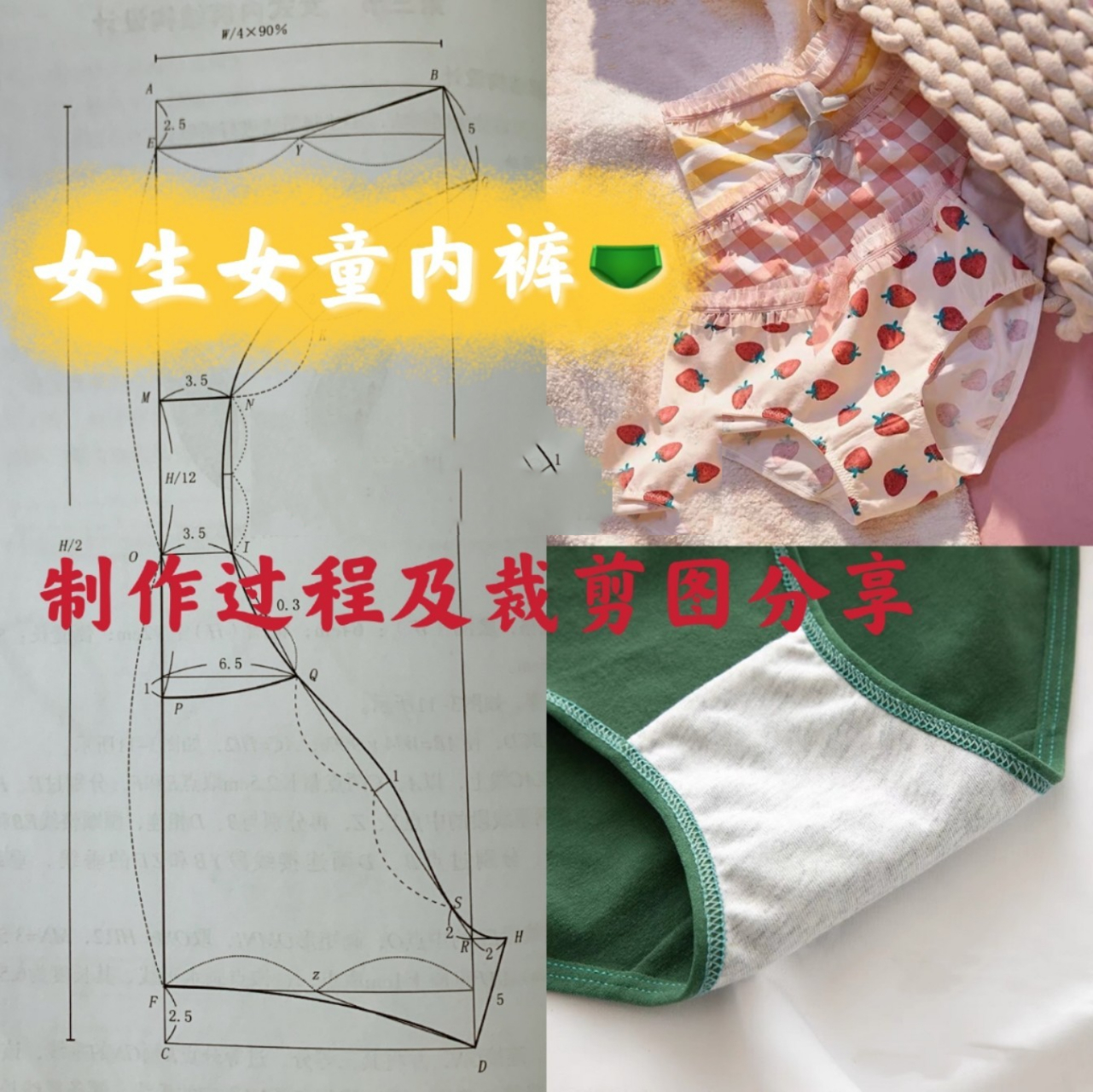 女童三角内裤裁剪图及制作教程分享