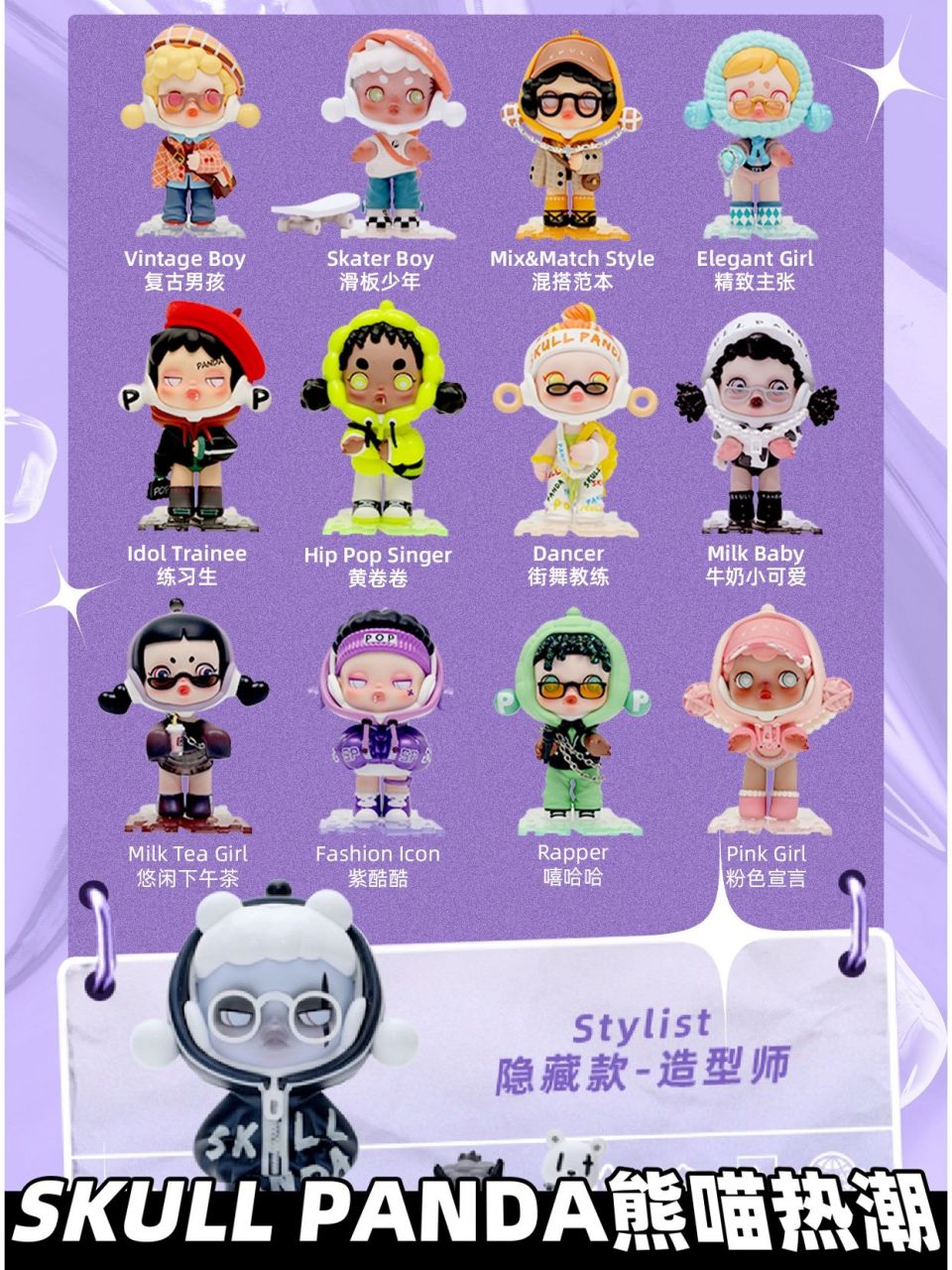 全7套|泡泡玛特skullpanda系列盲盒图鉴 据说,很多人入坑盲盒都是从sp