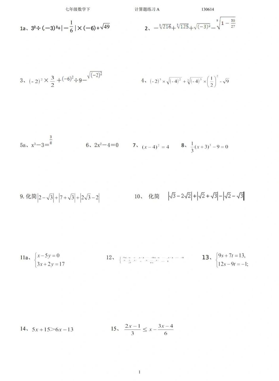 七年级下册数学计算题 人教版