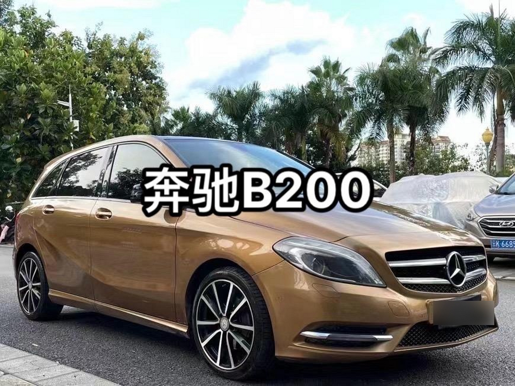 13年上牌奔驰b200 新车价31.8万 车况精品 排量1.