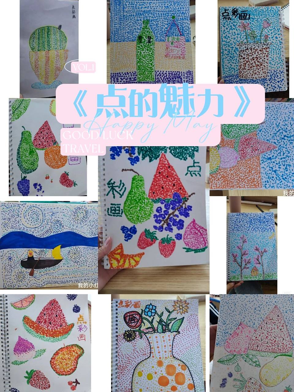 《点的魅力》 人教版四年级下册第二课美术 《点的魅力》学生作品