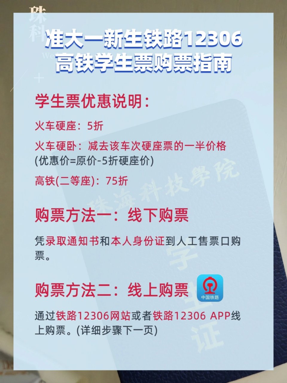 77准大一新生铁路12306高铁学生票购票指南 学生优惠票购买攻略