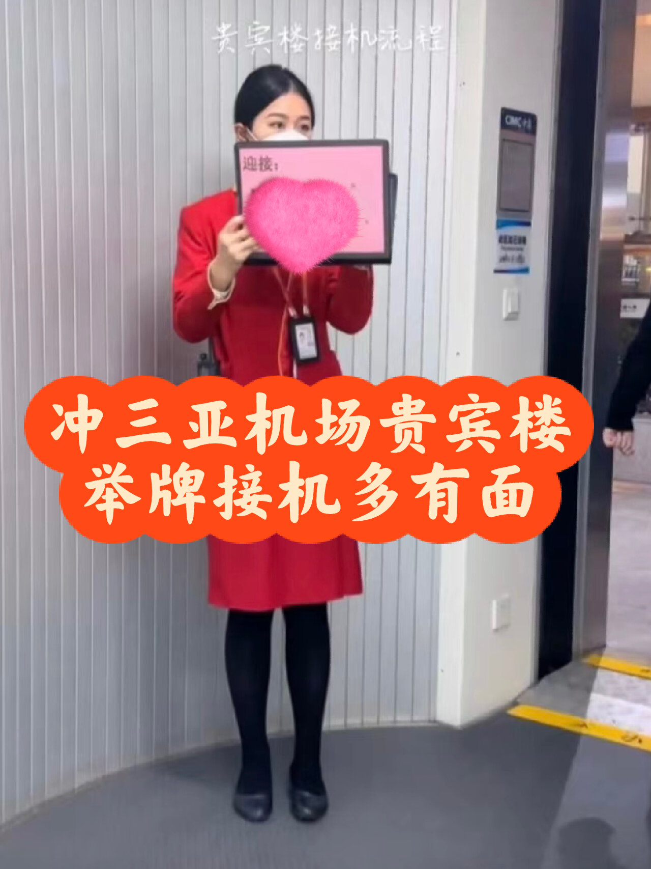 冲三亚机场贵宾楼!举牌接机vip全程服务香! 冲三亚凤凰机场贵宾楼!