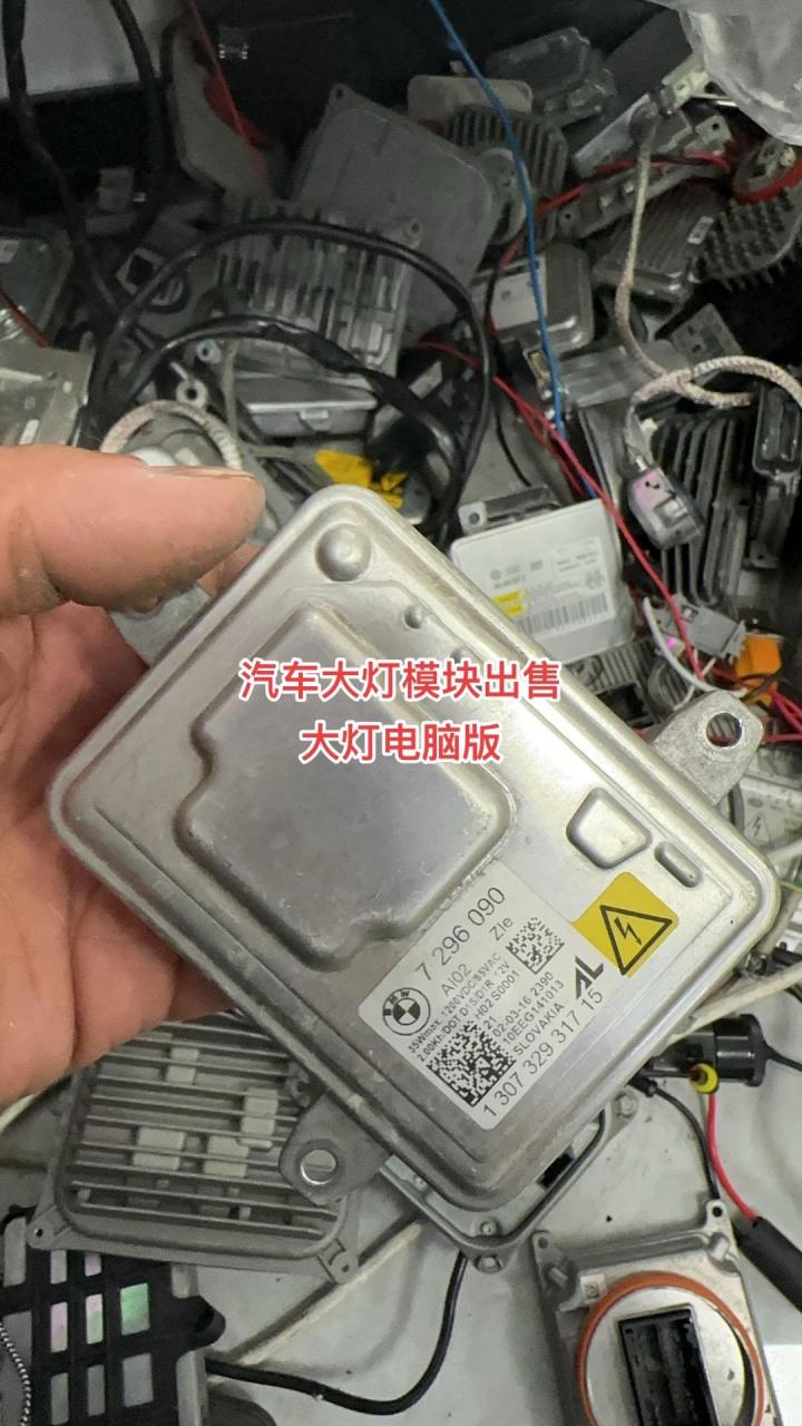 汽车大灯电脑模块大灯控制模块.各种拆车汽车大灯模块 氙气灯模块出售