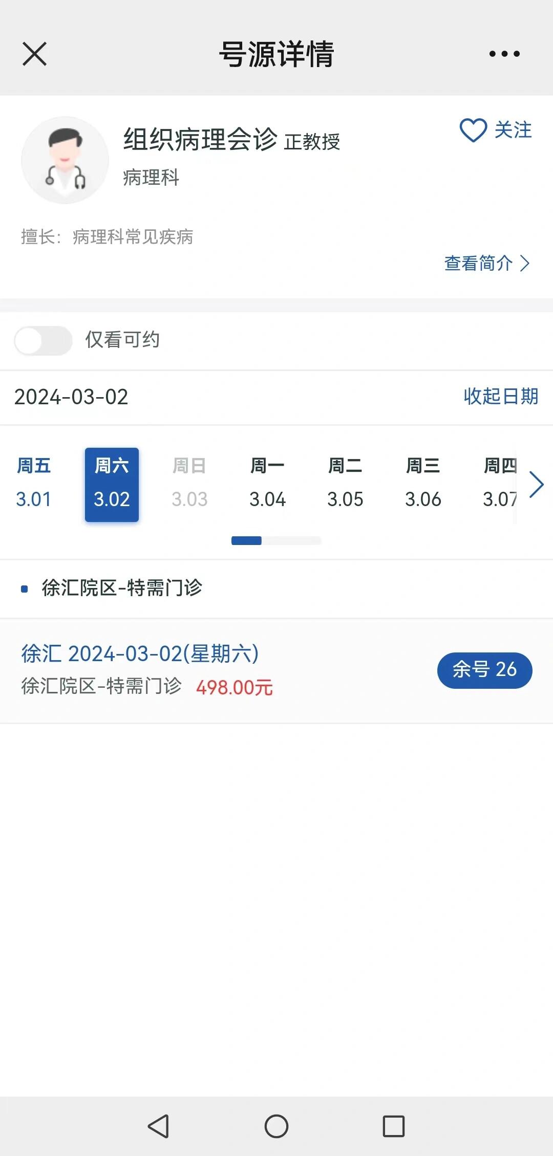 關于北京腫瘤醫(yī)院安排預約[怎么辦方法住院]的信息