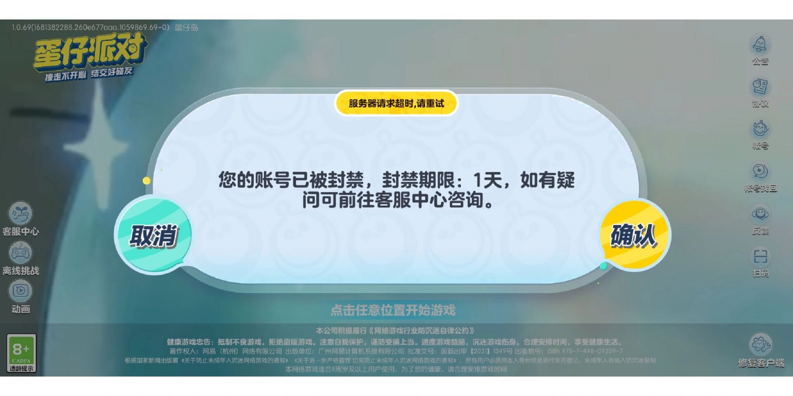 渠道服轉官服成功啦 今天登蛋仔的時候發現他彈出來渠道服轉換圖二,然