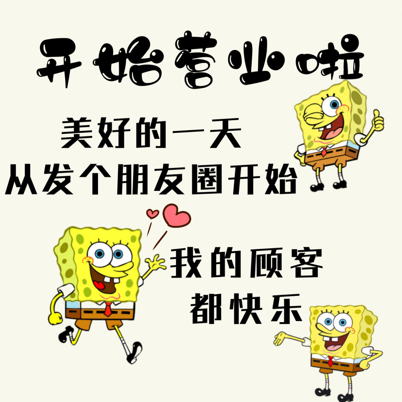 今日朋友圈营业图|可爱店主营业图营业文案 76 发朋友圈既是61作