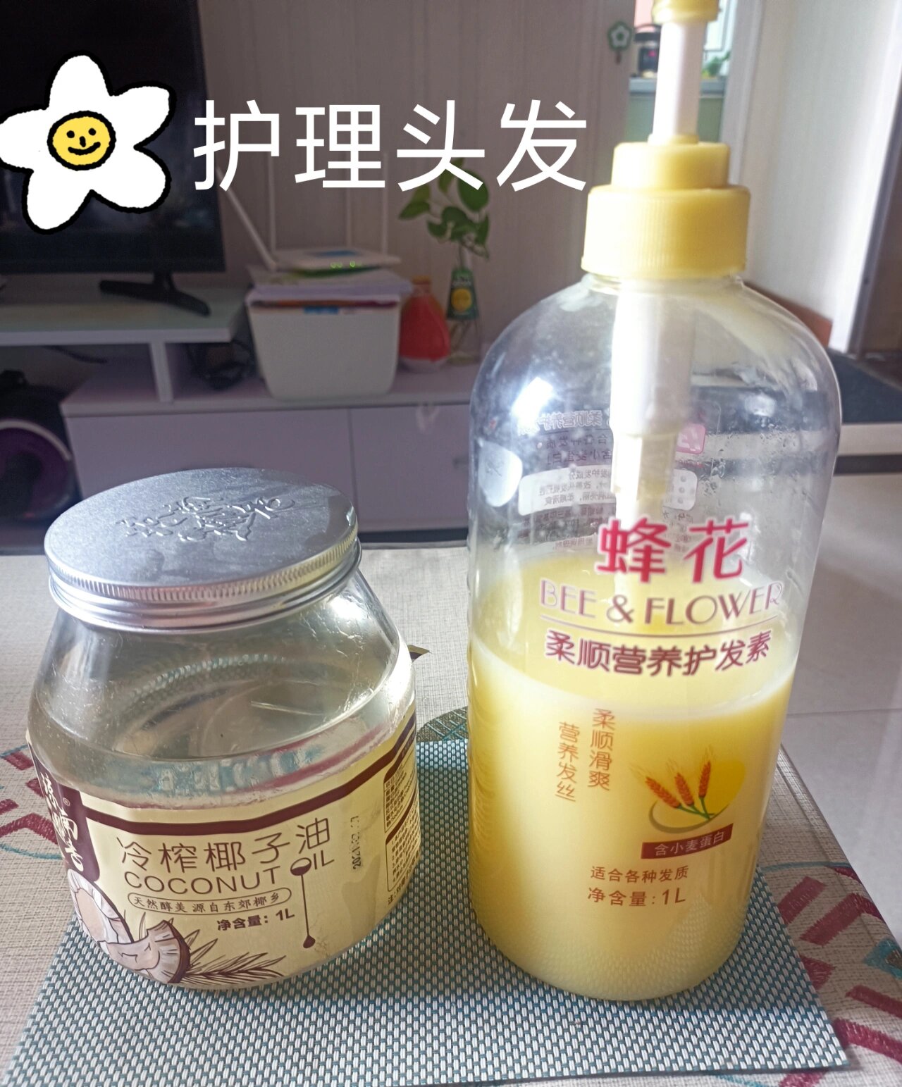 护发小妙招 : 椰子油 蜂花护发素 方法一:椰子油和蜂花都是去年买的