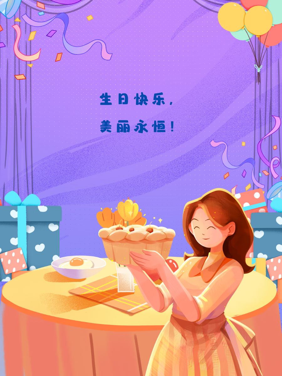 祝女人生日的金句八个字  生日快乐