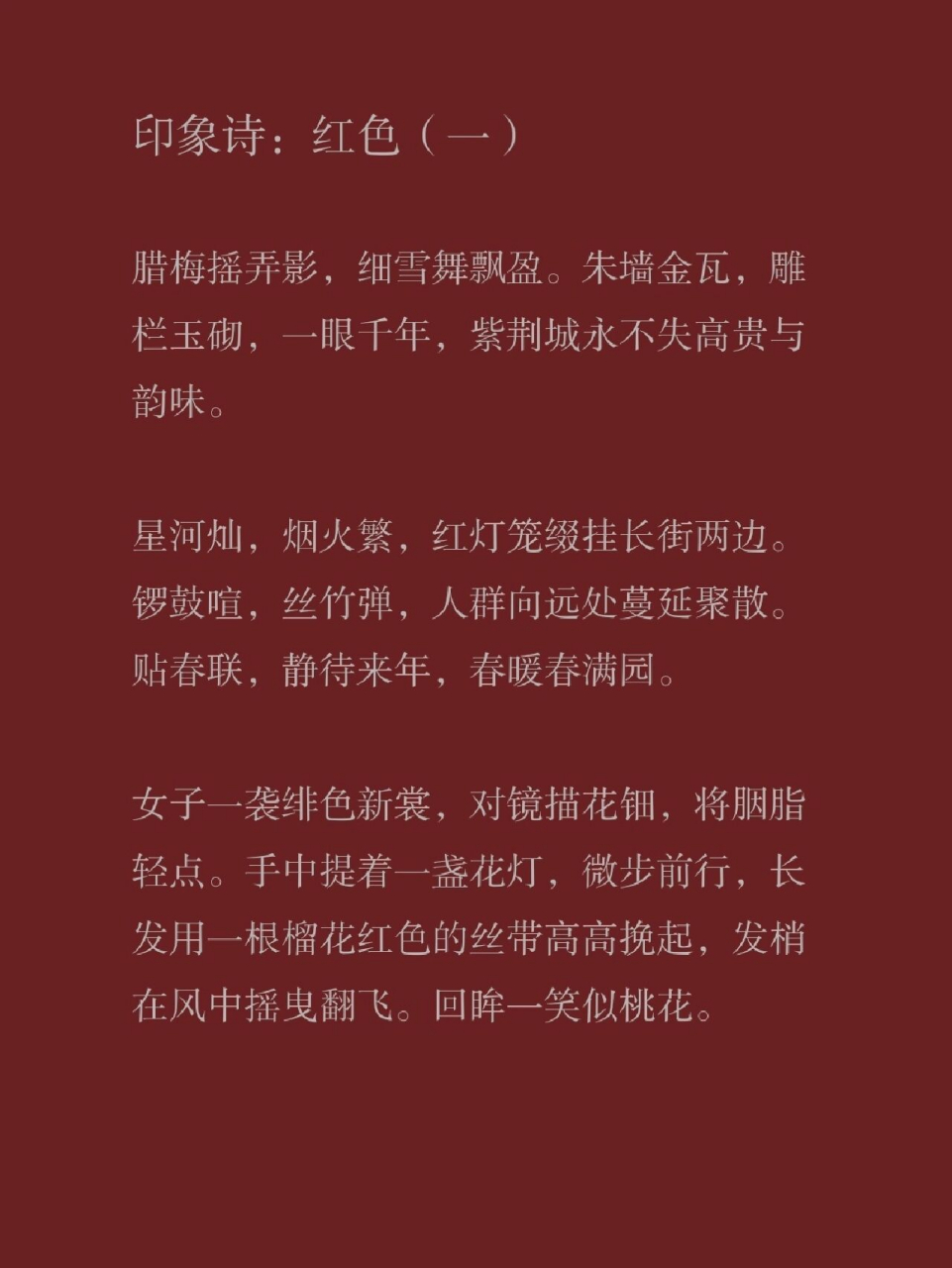 印象诗|红色(一) 腊梅摇弄影,细雪舞飘盈.