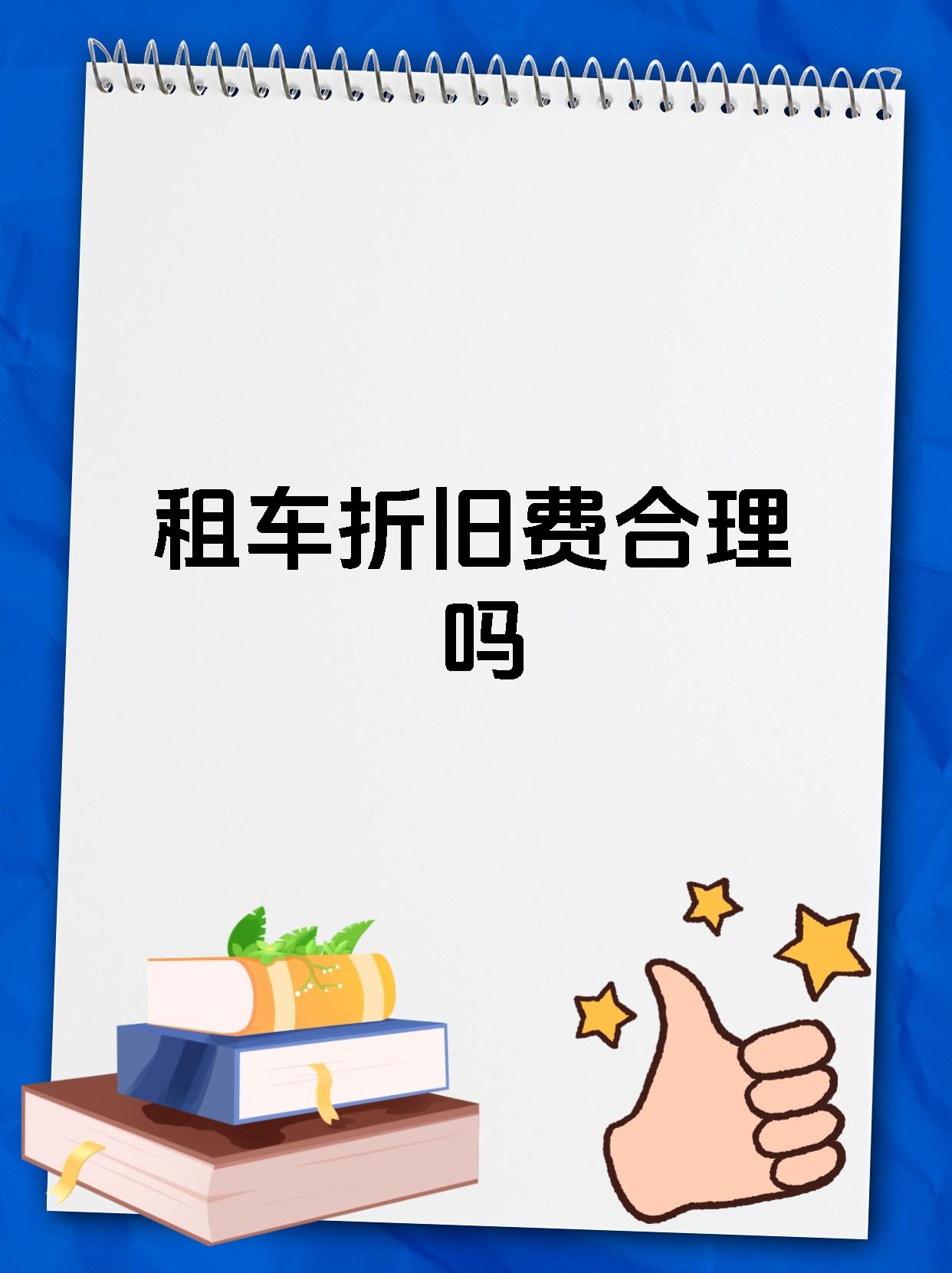 租赁设备折旧计算方法