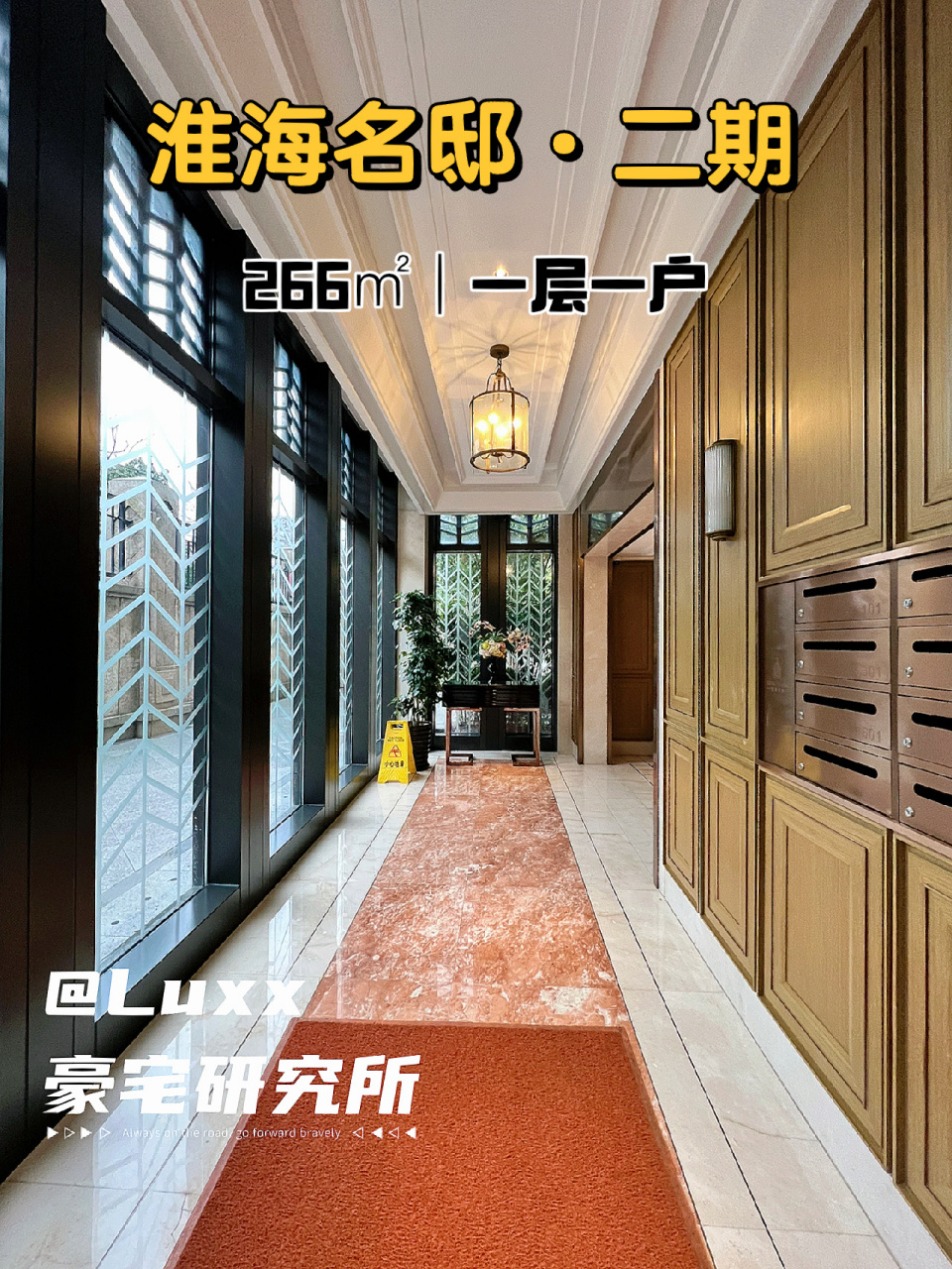 淮海名邸二期|新出266㎡|一层一户|降价97售 91淮海名邸·二期