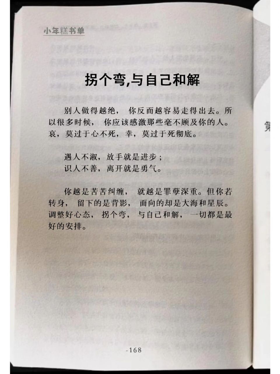 拐个弯 与自己和解   	 97切正文～ 	 别人做得越绝,你反而越容易走