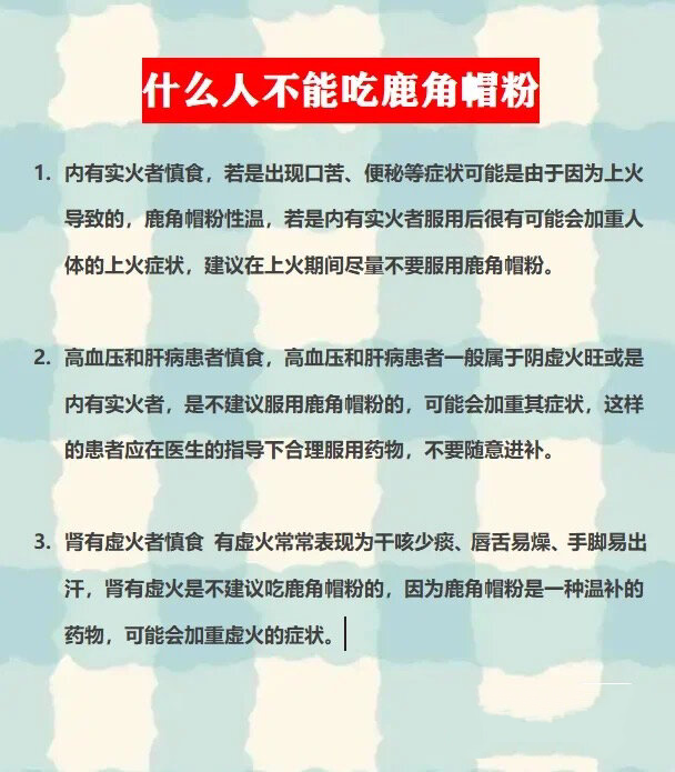 鹿角帽粉的功效与作用