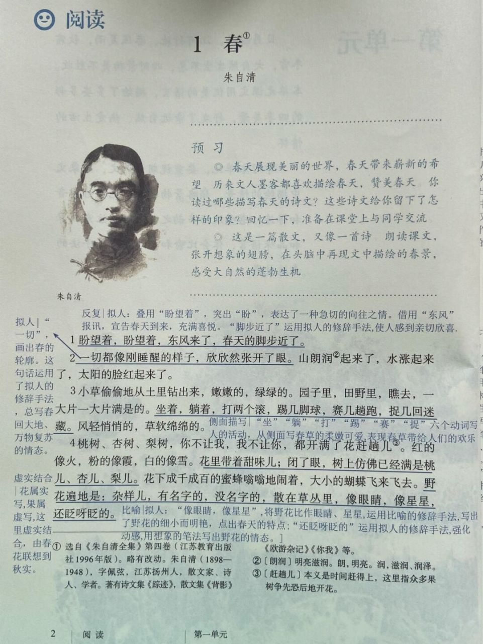 七年级上册语文第一单元第一课《春》笔记 失踪人口回归了 #七年级