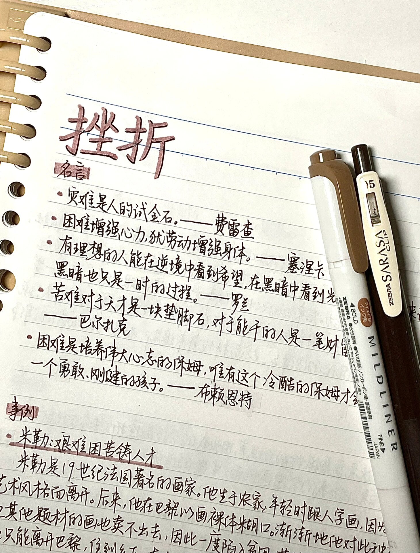 综评应对困难与挫折表现20字