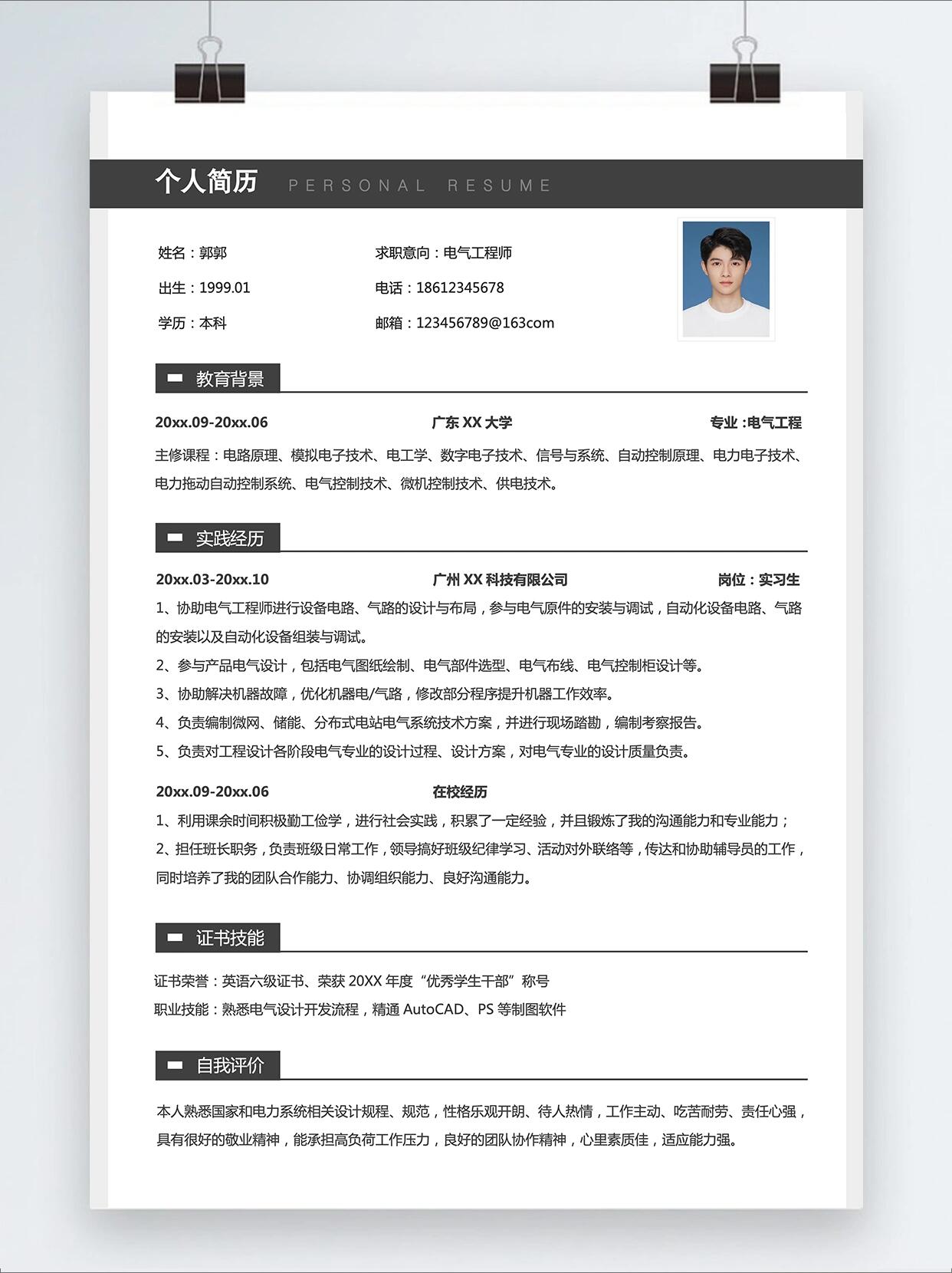 电气工程师求职,你需要这份简历模版99