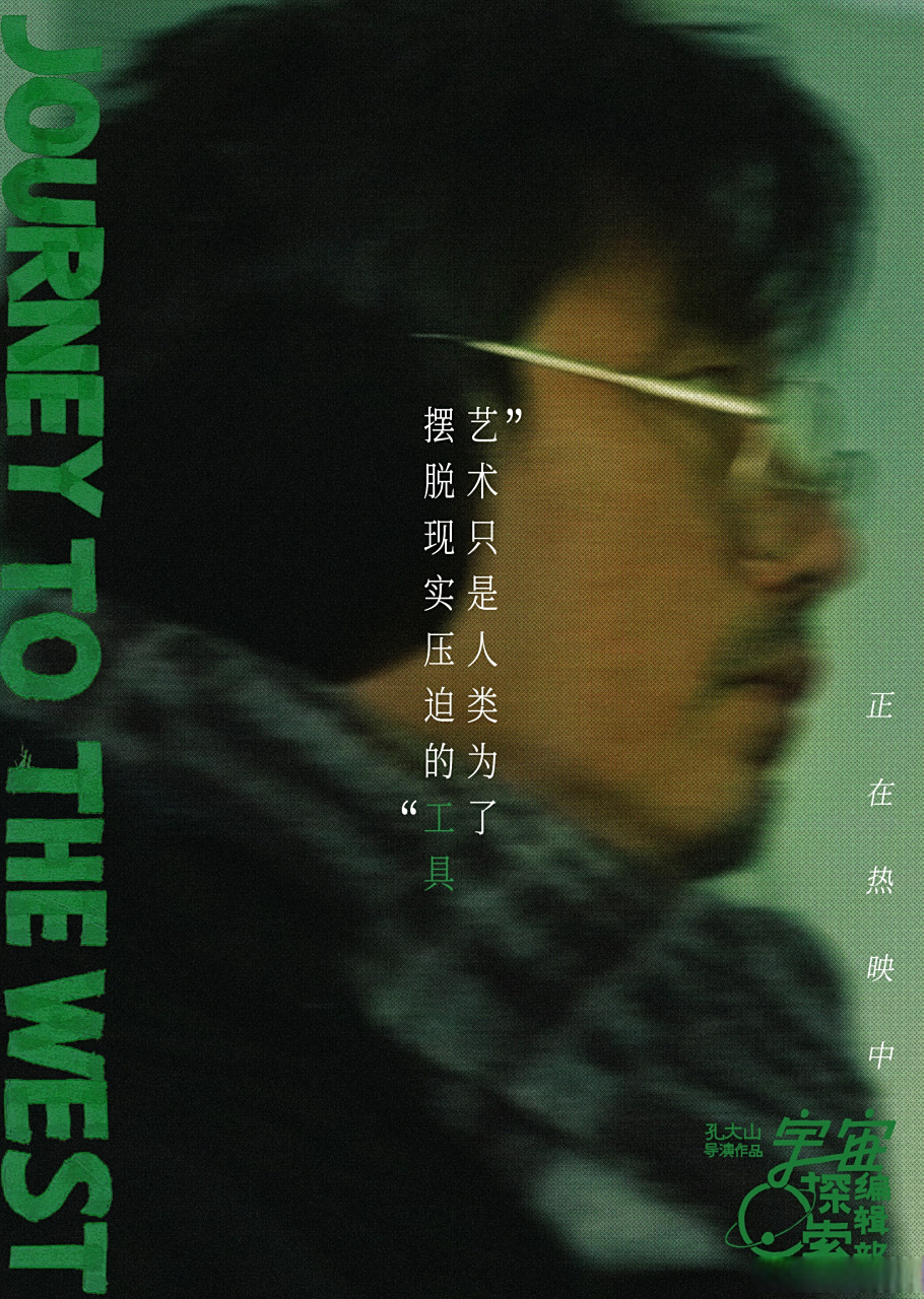 宇宙探索编辑部台词海报# 电影《宇宙探索编辑部》发布台词海报.