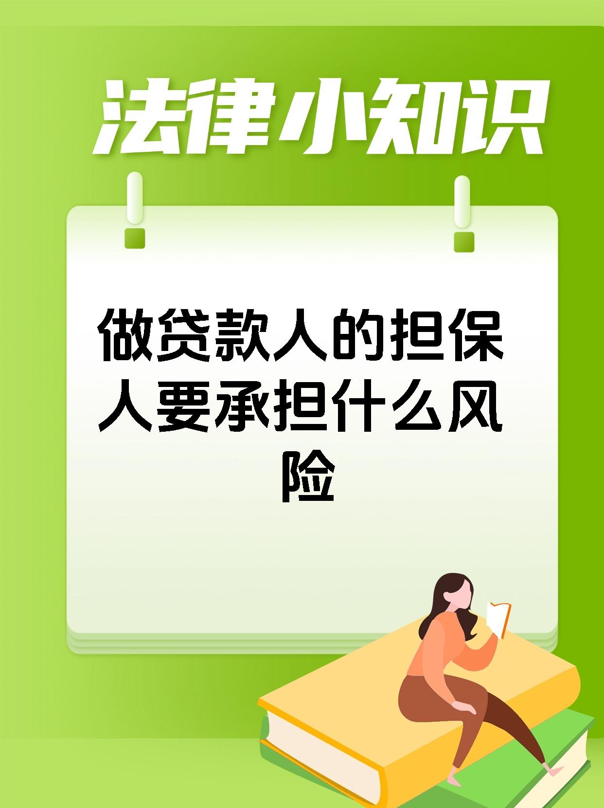 创业贷款不还钱对担保人的影响(创业贷款担保人征信不好可以吗?)