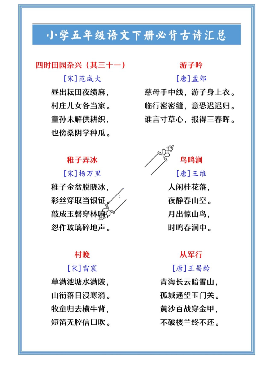 五年级下册所有古诗图片