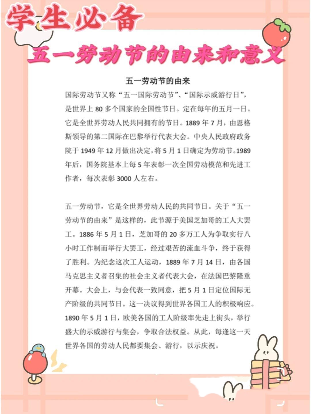 学生必备|五一劳动节的由来和意义